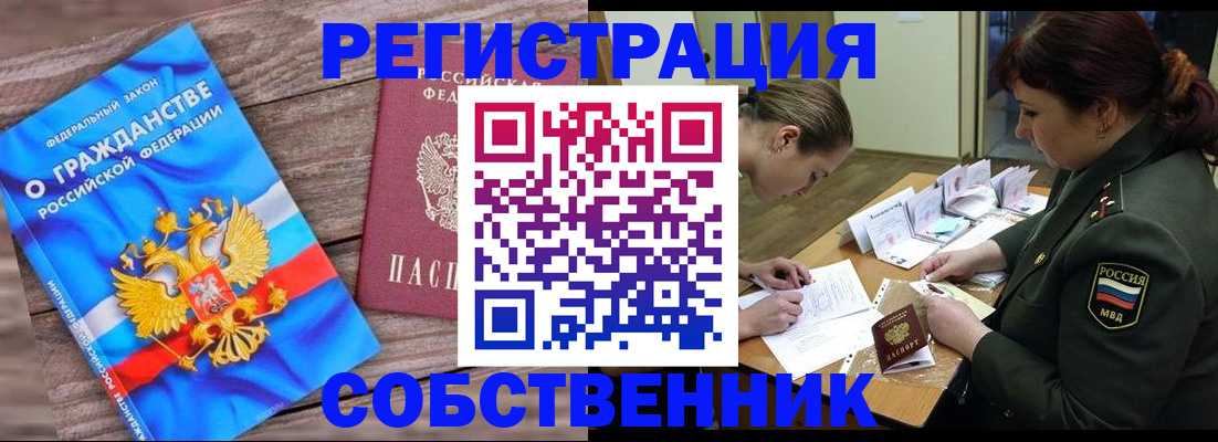 прописка от собственника в Давлеканово