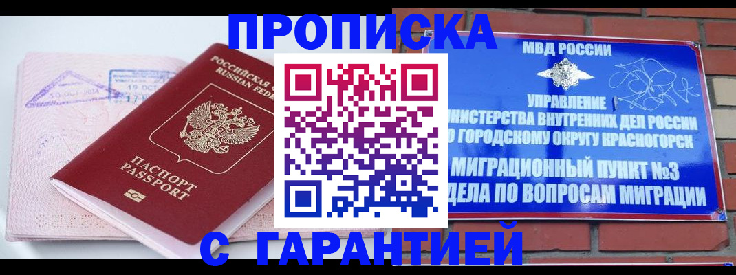 прописка законно в Давлеканово