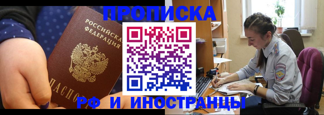 прописка штамп в Давлеканово